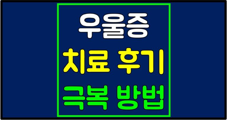 우울증