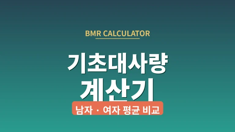 bmr-calculator-average
