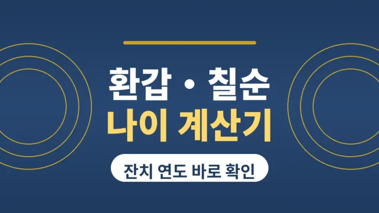 hwangab-chilsun-thumb