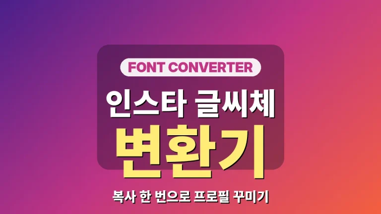 insta-font-converter