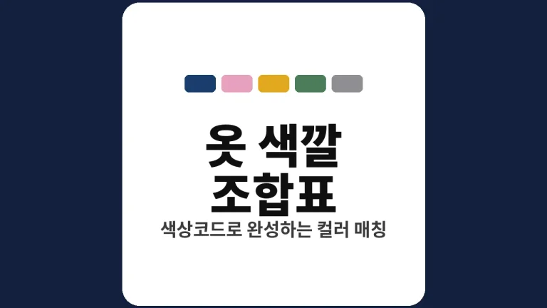 clothing-color-combination-chart